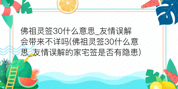 抽签观音签26游戏截图