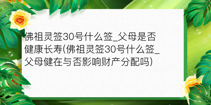 财神灵签八十七签解签游戏截图