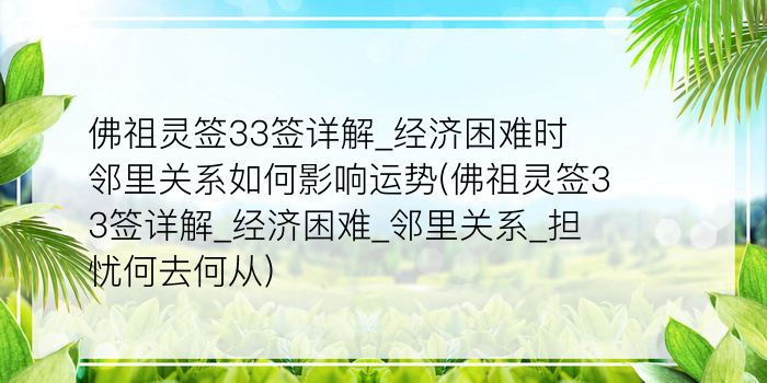 黄大仙灵签36游戏截图