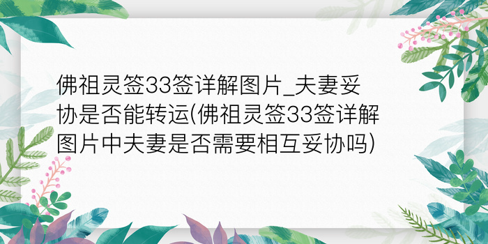 妈祖灵签12解游戏截图