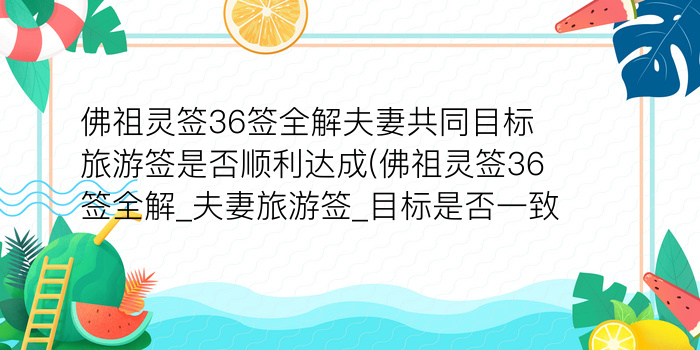 月老灵签43签求姻缘游戏截图