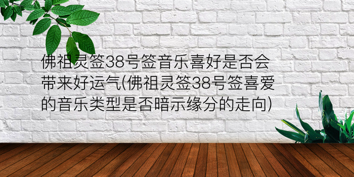 抽签观音签23游戏截图