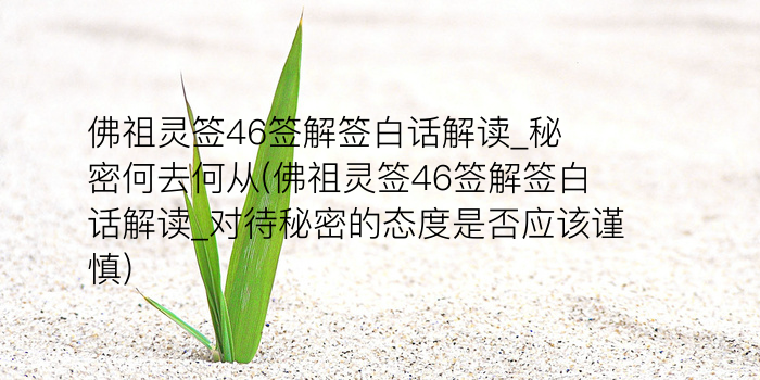 吕祖灵签34游戏截图