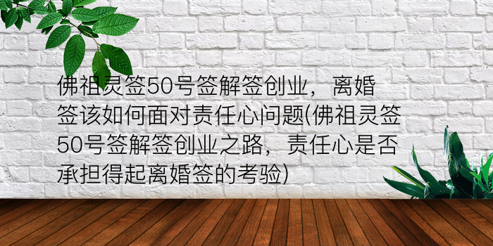 吕祖灵签十一游戏截图