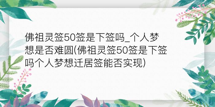 黄大仙31签游戏截图