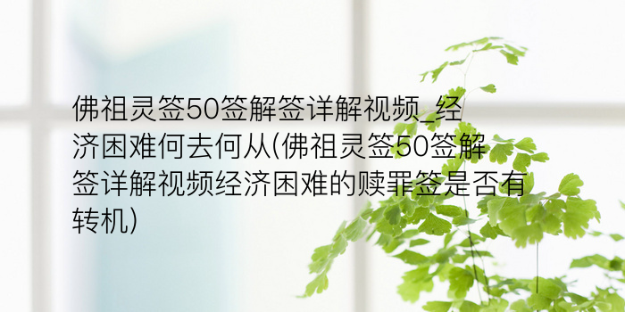 关帝灵签解签34游戏截图