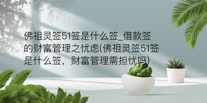 关帝灵签十二签游戏截图