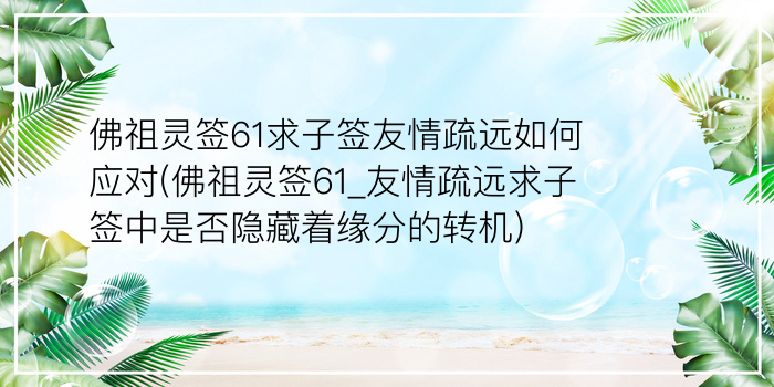 佛祖灵签23解签游戏截图