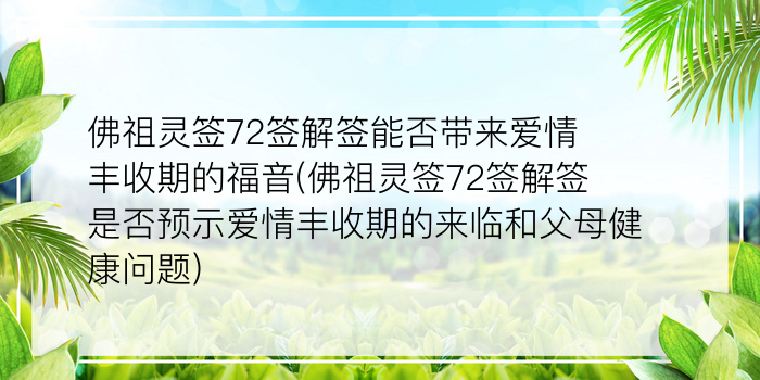 月老灵签71签解签游戏截图