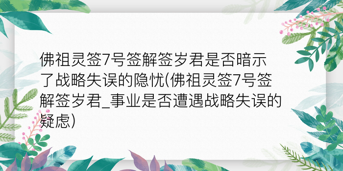 佛祖灵签己酉游戏截图