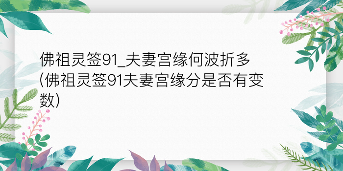 黄大仙灵签911游戏截图