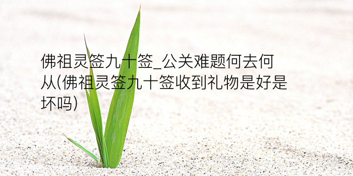 吕祖灵签.游戏截图