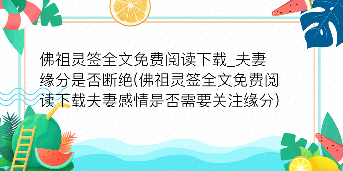 吕祖灵签65游戏截图