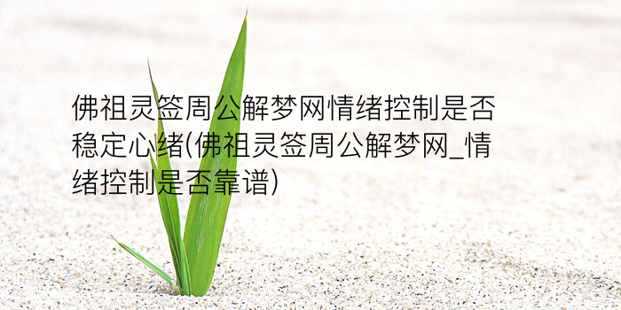 财神灵签第二十签详解游戏截图