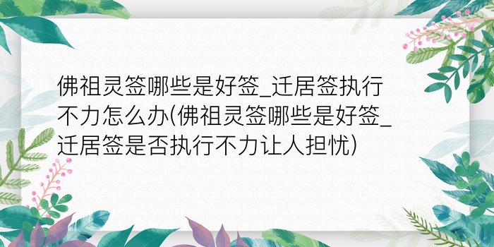 吕祖灵签23签是好签吗游戏截图