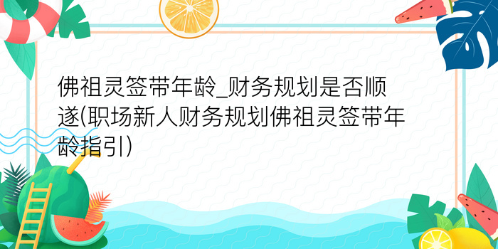 黄大仙十七签解签游戏截图