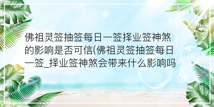 妈祖灵签休要问游戏截图