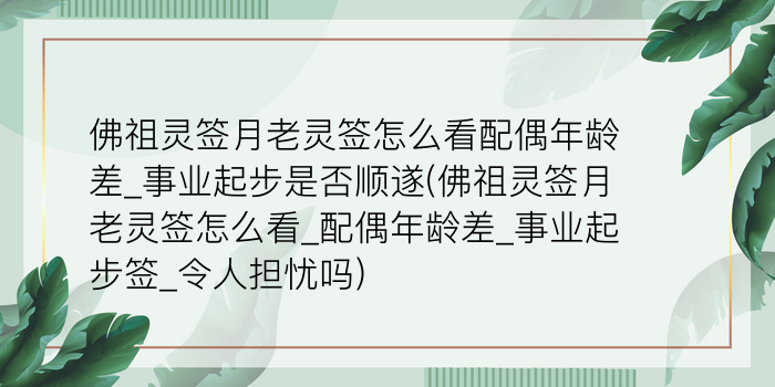 佛祖灵签44游戏截图