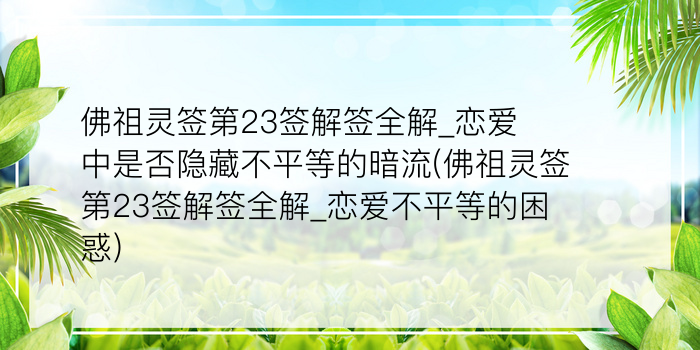 月老灵签79游戏截图