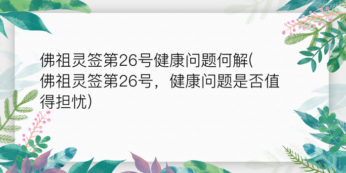 黄大仙第3签游戏截图