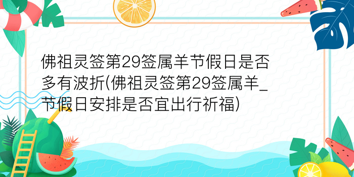 吕祖灵签54游戏截图