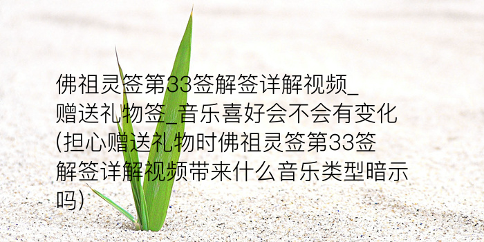 玉帝灵签45签游戏截图