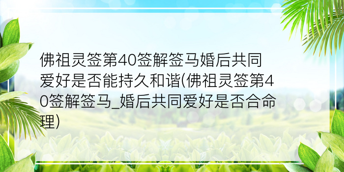 月老灵签53签白话解签游戏截图