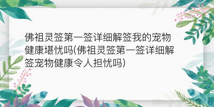 妈祖灵签33签游戏截图