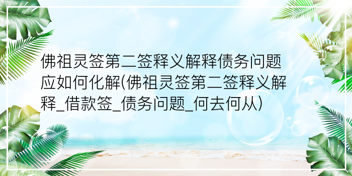 妈祖佛祖灵签游戏截图