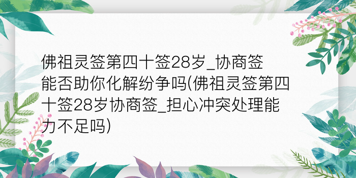 妈祖灵签53游戏截图