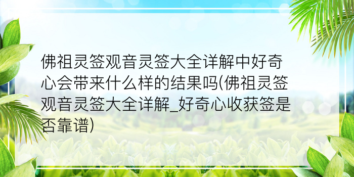 关帝灵签34游戏截图