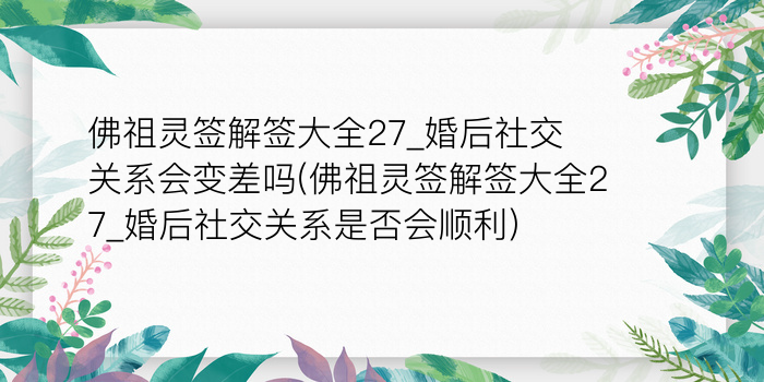 佛祖灵签解签4签游戏截图