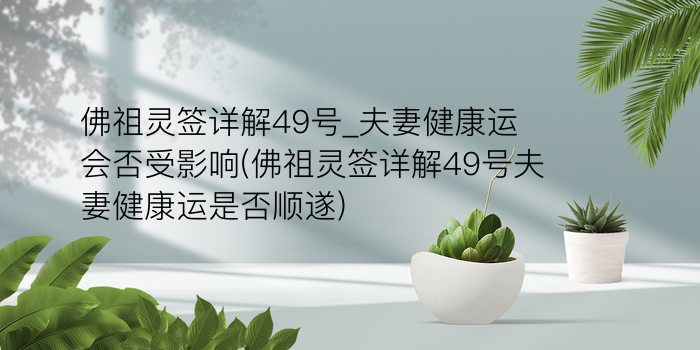 关帝灵签柳游戏截图