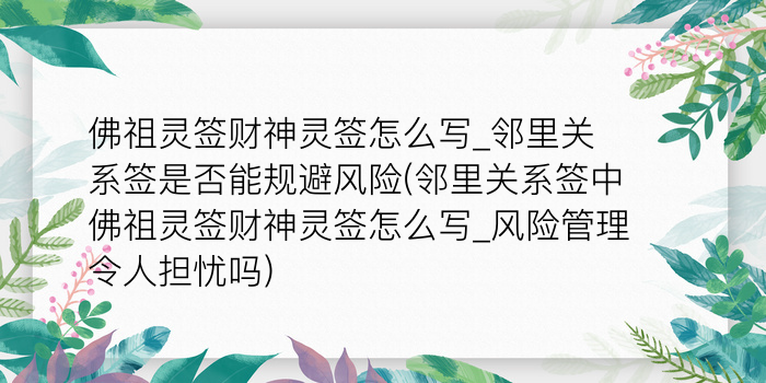 妈祖灵签韩信游戏截图