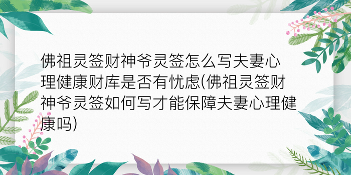 玉帝灵签27签游戏截图