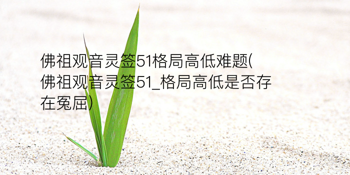 财神灵签98签游戏截图