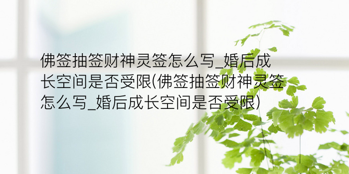 赵财神灵签游戏截图