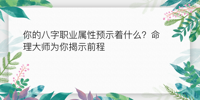 八字运程今年游戏截图