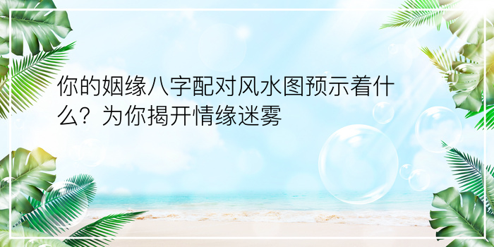 测八字起名字游戏截图