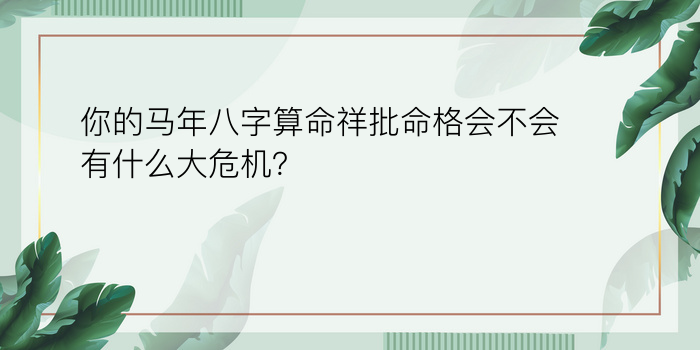 八字算命免费汉程网游戏截图