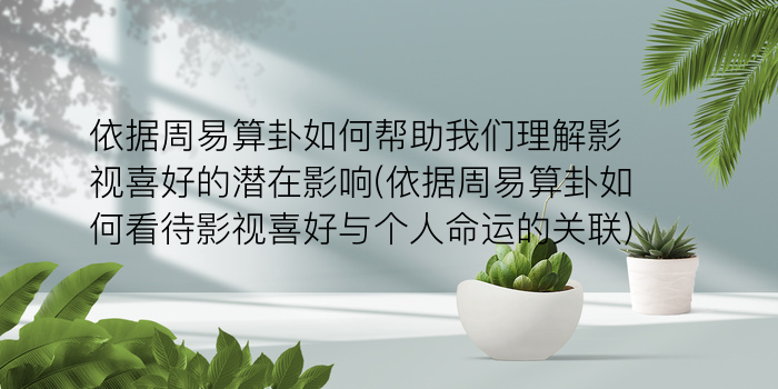 四柱八字免费算命游戏截图