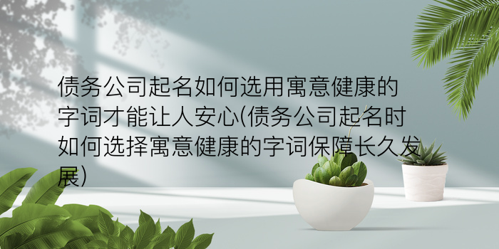 刘姓双胞胎男孩起名游戏截图