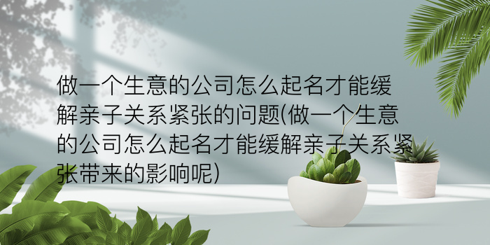 周易取名破解版游戏截图