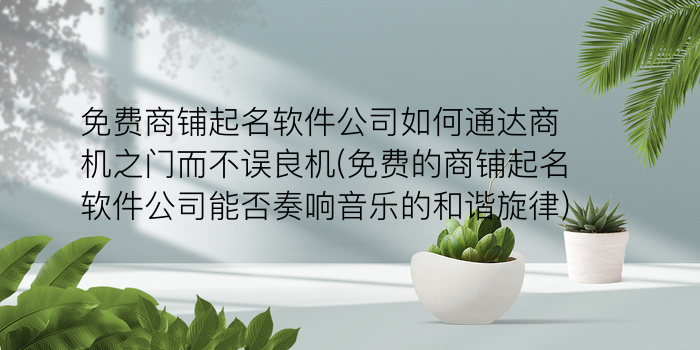 起名网公司游戏截图