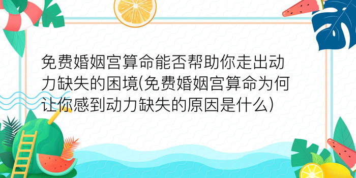 诸葛神算测字384签游戏截图