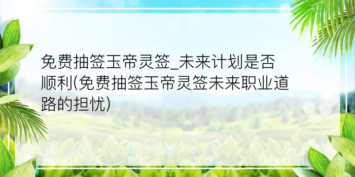 抽签观音32游戏截图