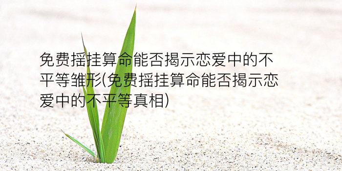 免费免费算命游戏截图