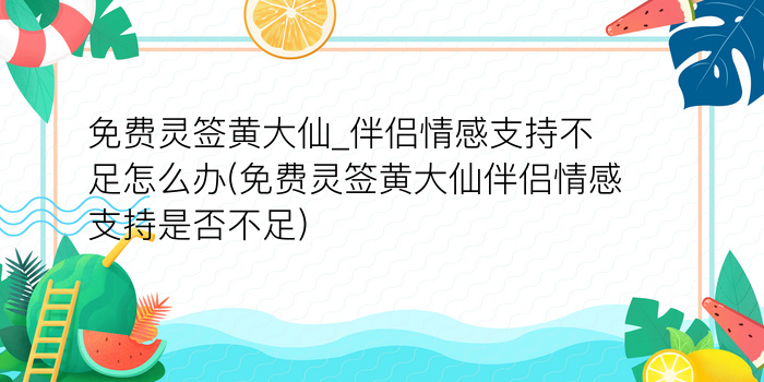 南海观音抽签游戏截图