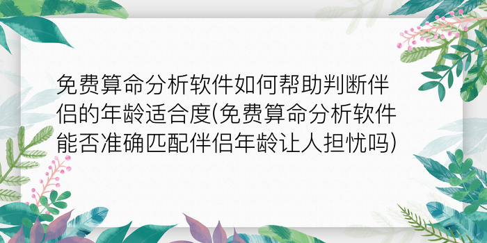 八字免费算命网游戏截图