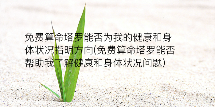 诸葛测字免游戏截图